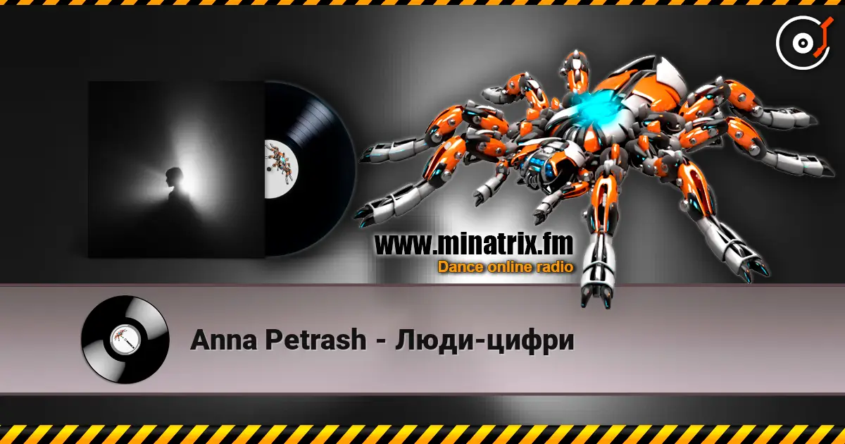 Anna Petrash - Люди-цифри жоғары сапада онлайн тыңдау | Minatrix.FM