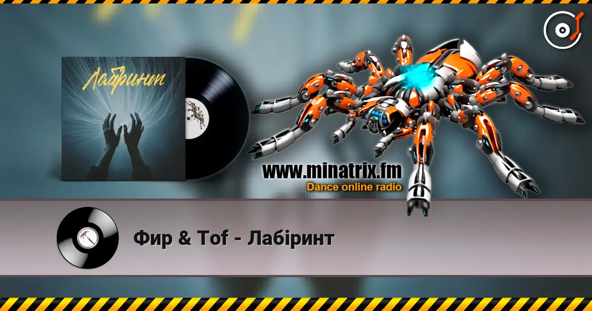 Фир & Tof - Лабіринт жоғары сапада онлайн тыңдау | Minatrix.FM