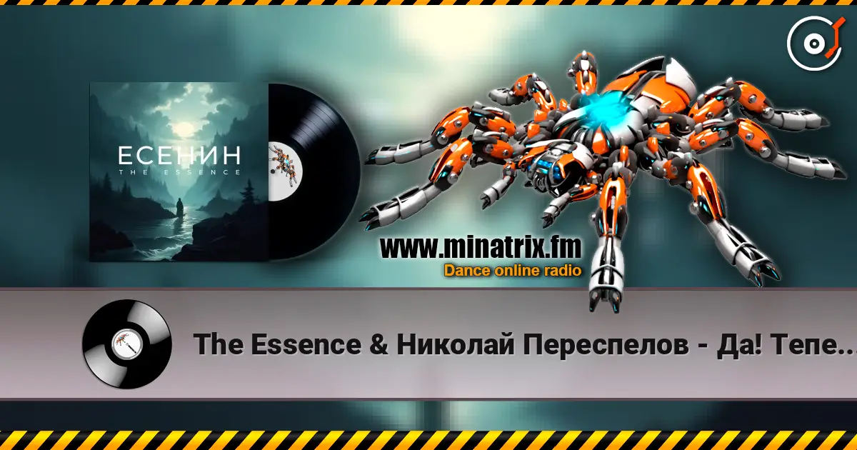 The Essence & Николай Переспелов - Да! Теперь решено. Без возврата… жоғары сапада онлайн тыңдау | Minatrix.FM