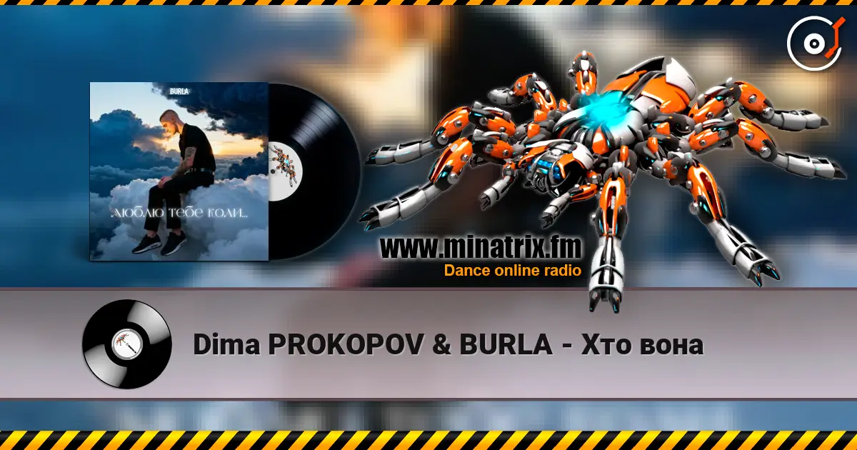 Dima PROKOPOV & BURLA - Хто вона 高品质在线收听 | Minatrix.FM