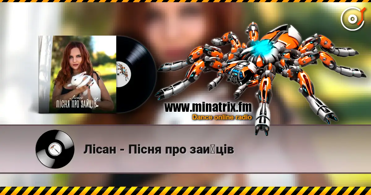 Лісан - Пісня про зайців жоғары сапада онлайн тыңдау | Minatrix.FM