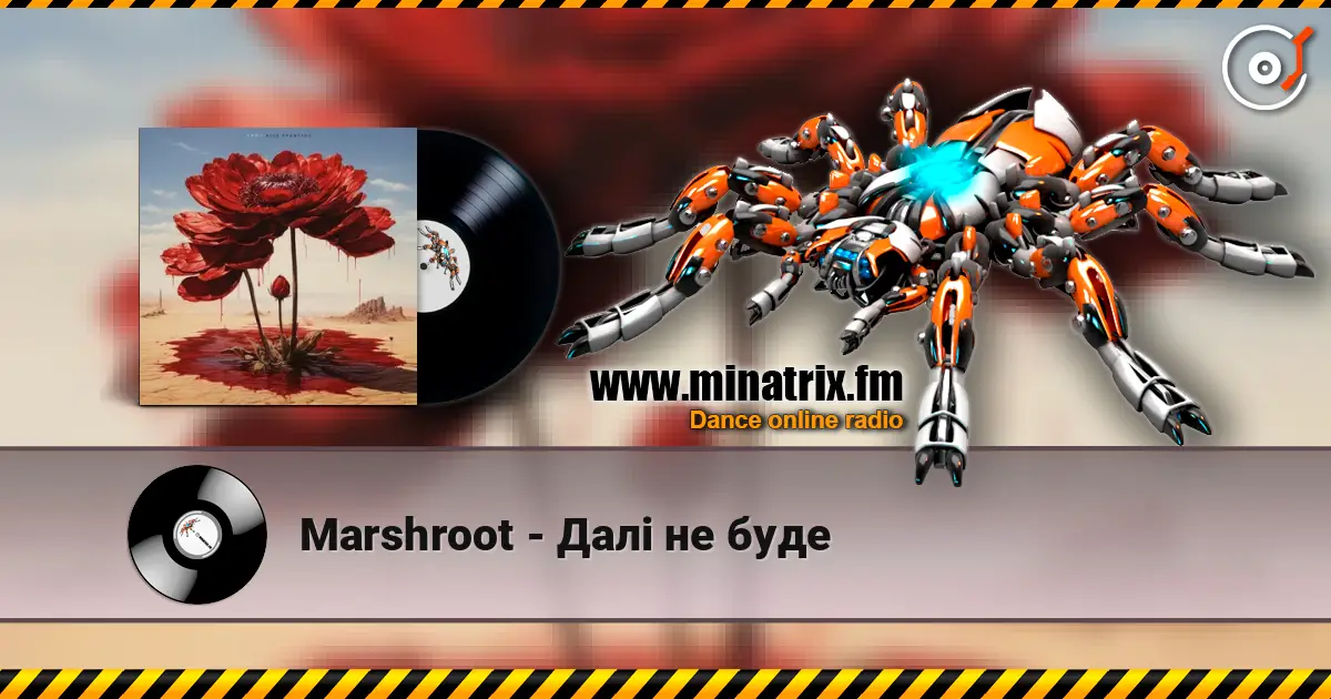 Marshroot - Далі не буде жоғары сапада онлайн тыңдау | Minatrix.FM