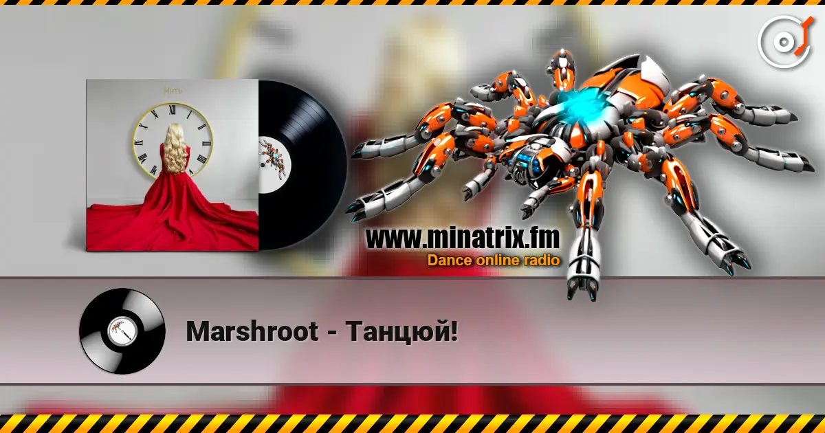 Marshroot - Танцюй! жоғары сапада онлайн тыңдау | Minatrix.FM