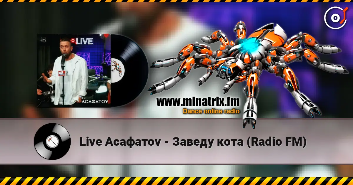 Live Асафатоv - Заведу кота (Radio FM) жоғары сапада онлайн тыңдау | Minatrix.FM