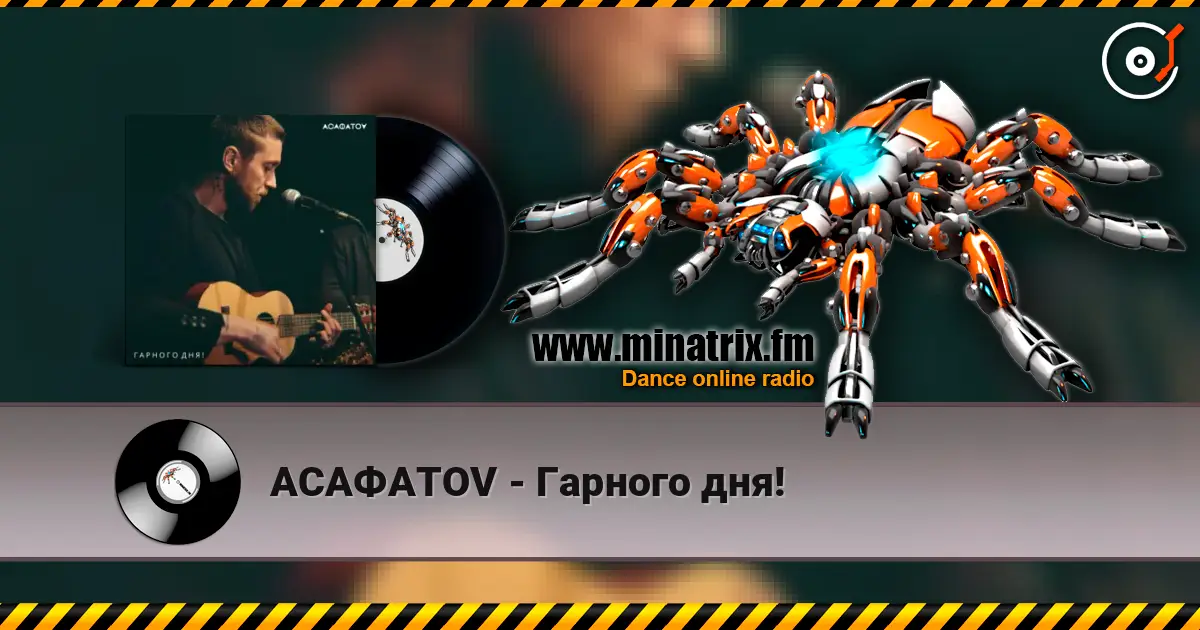 АСАФАТОV - Гарного дня! жоғары сапада онлайн тыңдау | Minatrix.FM