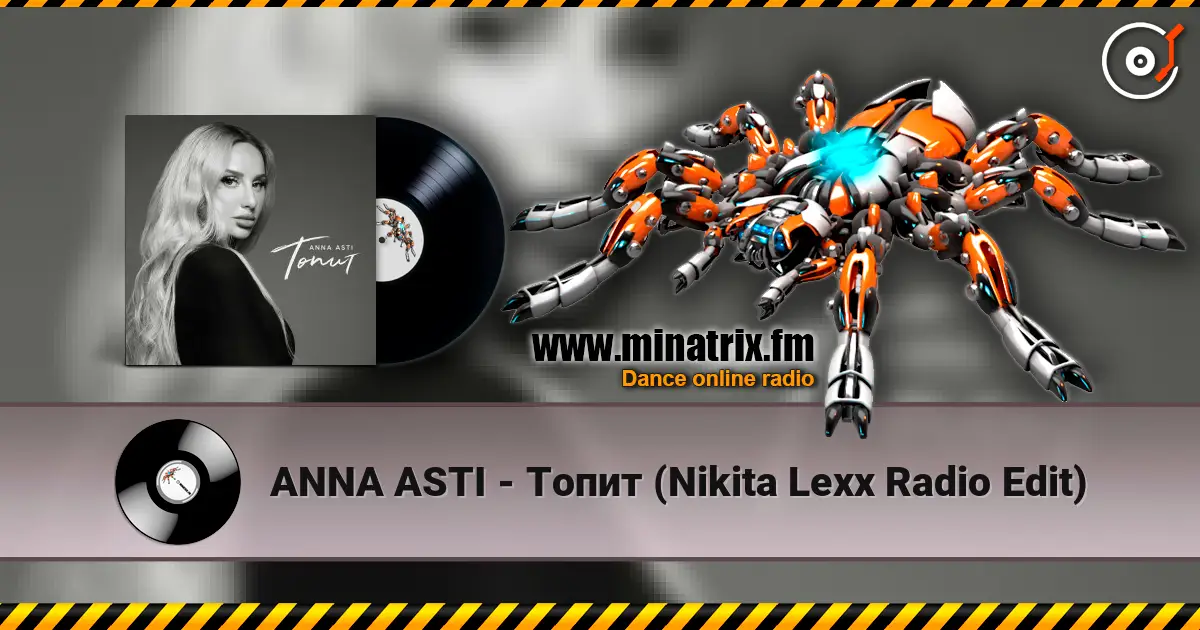 ANNA ASTI - Топит (Nikita Lexx Radio Edit) жоғары сапада онлайн тыңдау | Minatrix.FM
