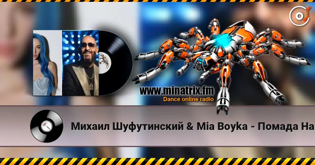 Михаил Шуфутинский & Mia Boyka - Помада На Щеке жоғары сапада онлайн тыңдау | Minatrix.FM