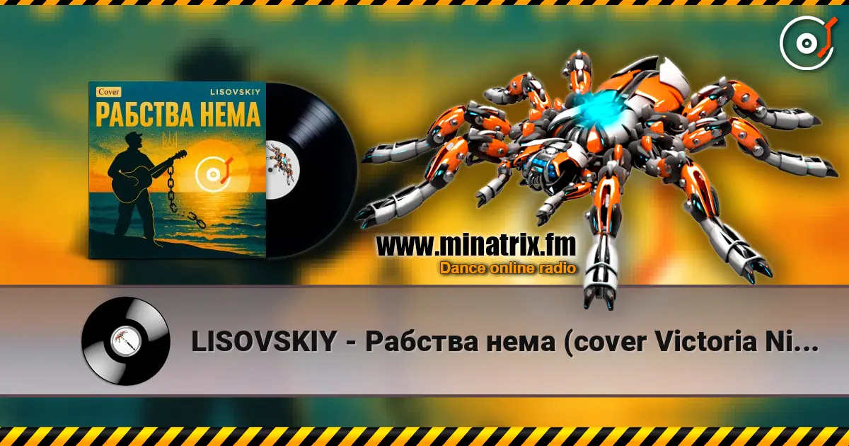 LISOVSKIY - Рабства нема (cover Victoria Niro) жоғары сапада онлайн тыңдау | Minatrix.FM