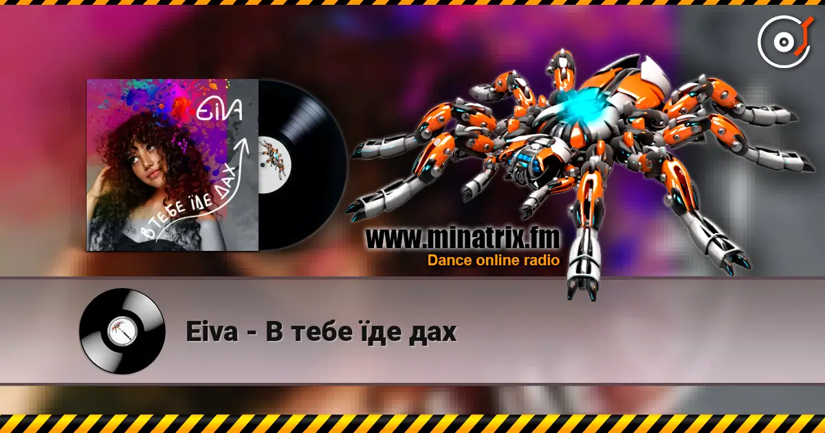 Eiva - В тебе їде дах жоғары сапада онлайн тыңдау | Minatrix.FM