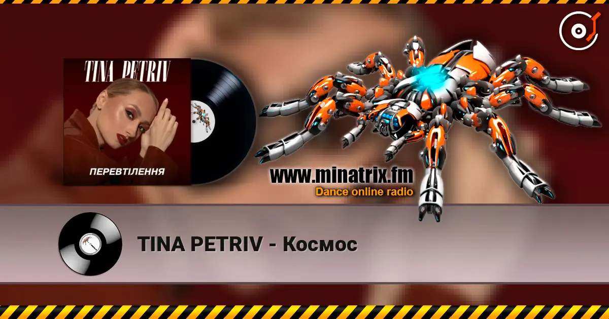 TINA PETRIV - Космос жоғары сапада онлайн тыңдау | Minatrix.FM
