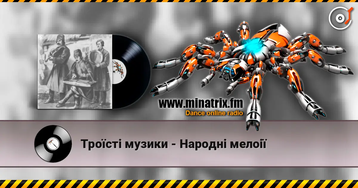 Троїсті музики - Народнi мелоiї online in hoher Qualität hören | Minatrix.FM