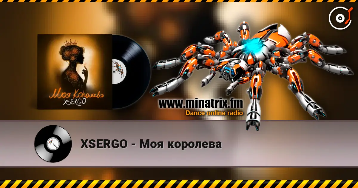 XSERGO - Моя королева жоғары сапада онлайн тыңдау | Minatrix.FM