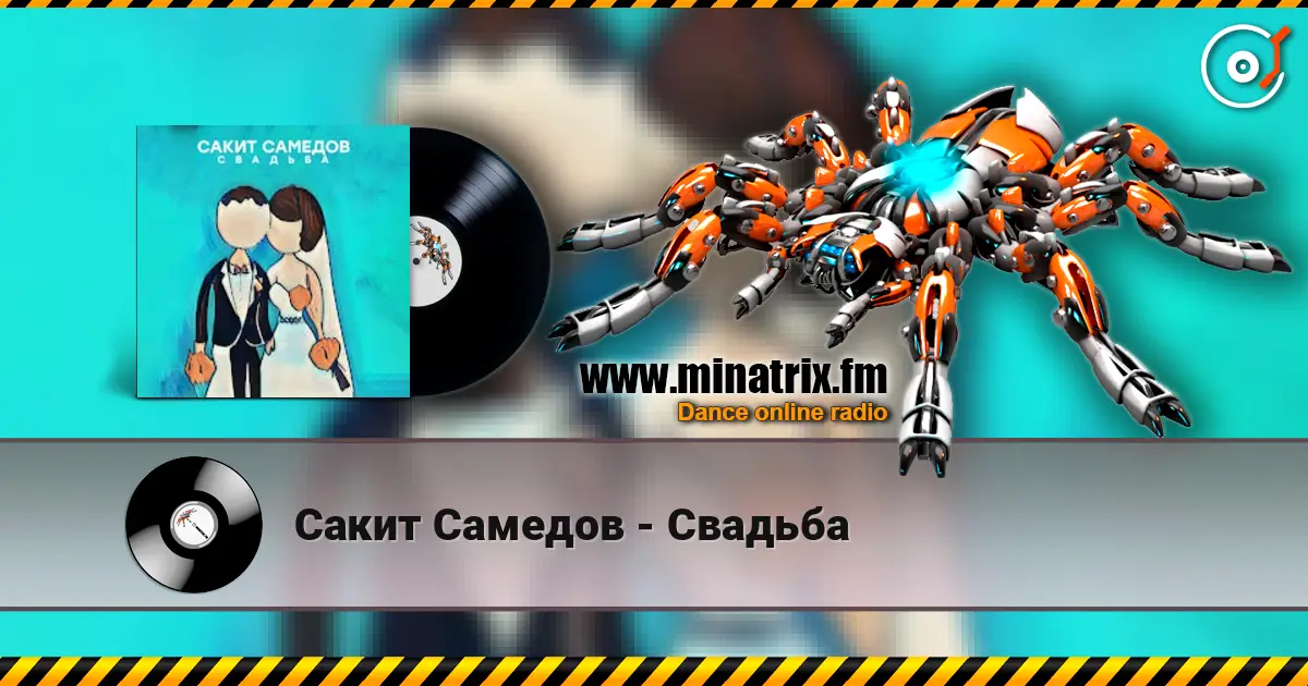 Сакит Самедов - Свадьба жоғары сапада онлайн тыңдау | Minatrix.FM