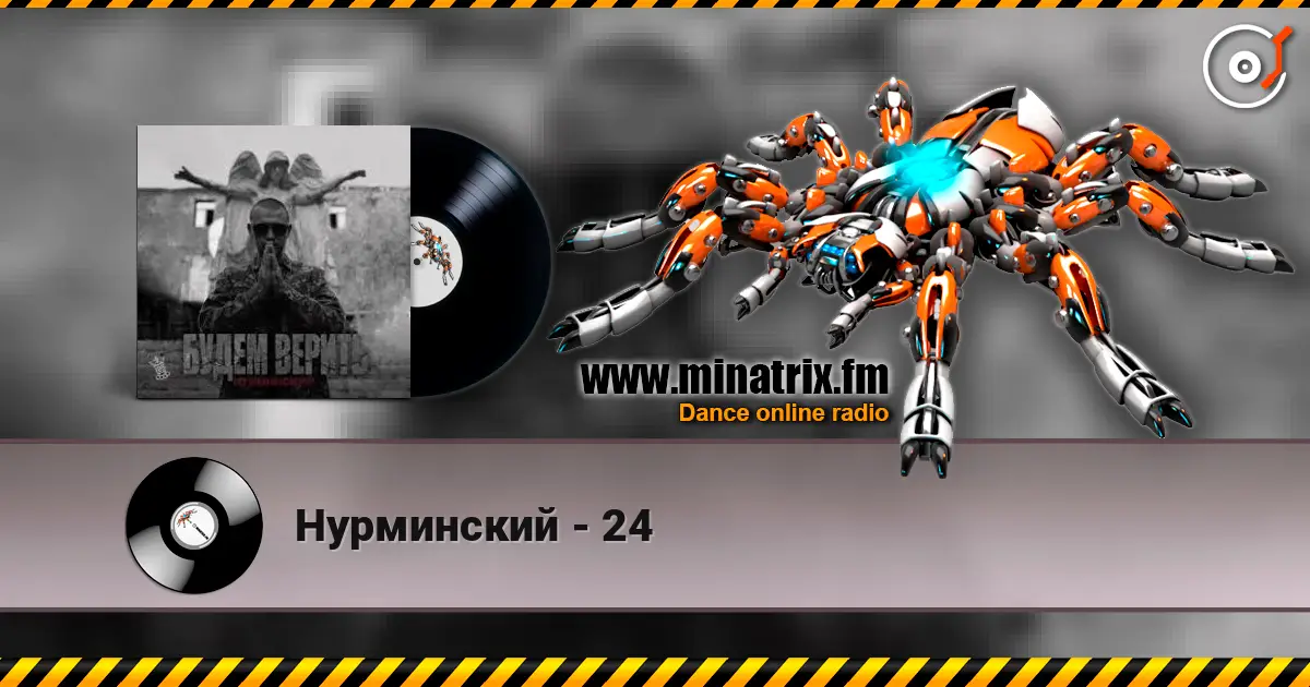 Нурминский - 24 жоғары сапада онлайн тыңдау | Minatrix.FM