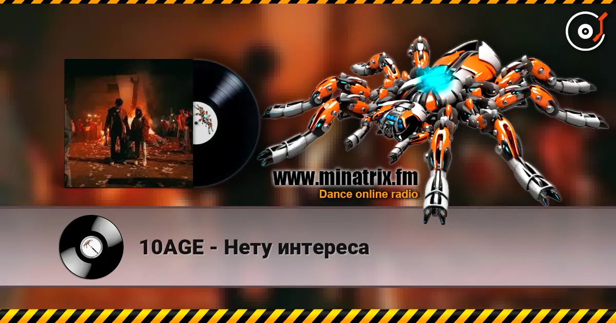 10AGE - Нету интереса жоғары сапада онлайн тыңдау | Minatrix.FM