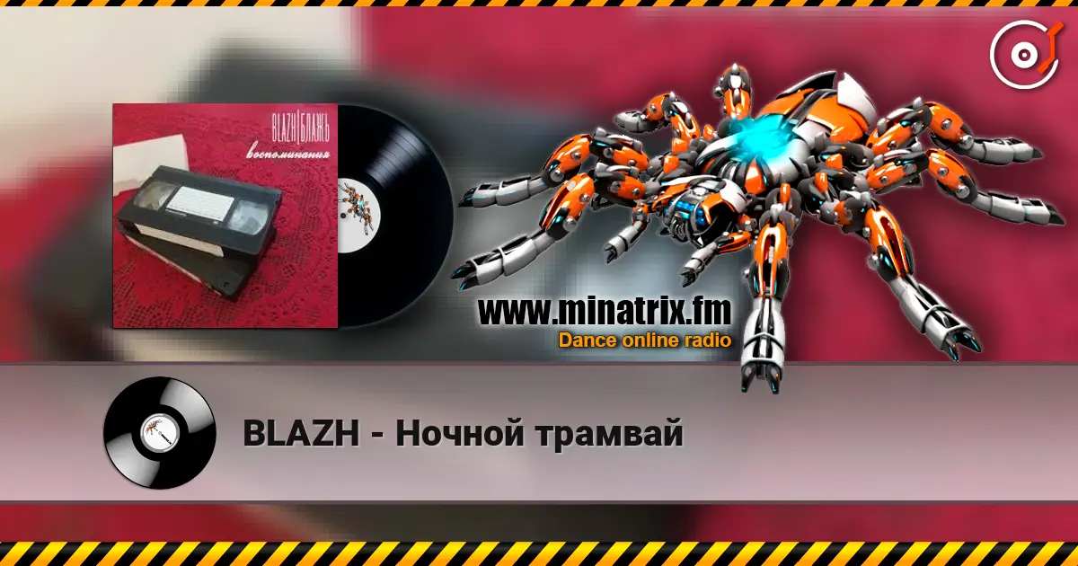 BLAZH - Ночной трамвай жоғары сапада онлайн тыңдау | Minatrix.FM
