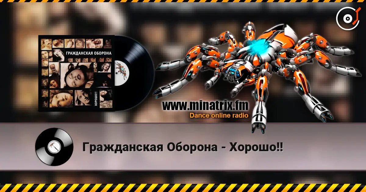Гражданская Оборона - Хорошо!! escuchar online en alta calidad | Minatrix.FM