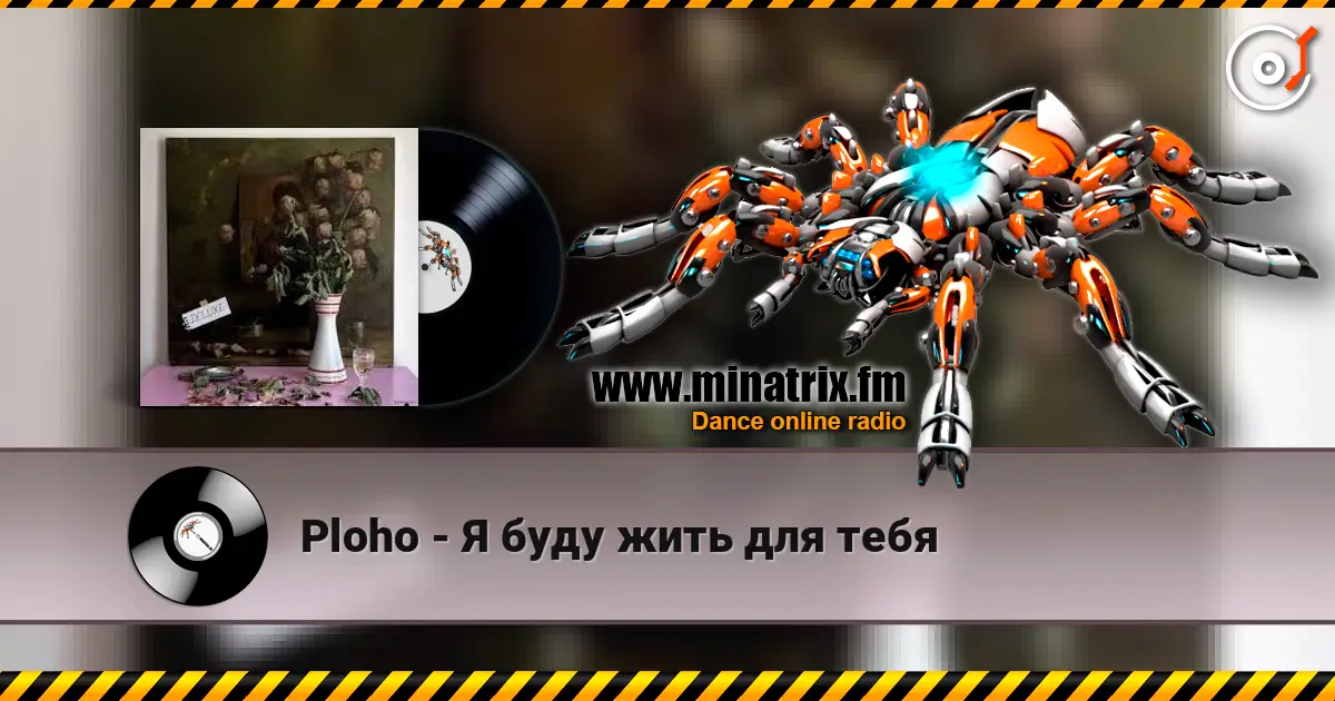 Ploho - Я буду жить для тебя жоғары сапада онлайн тыңдау | Minatrix.FM