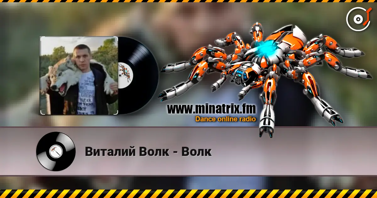 Виталий Волк - Волк жоғары сапада онлайн тыңдау | Minatrix.FM