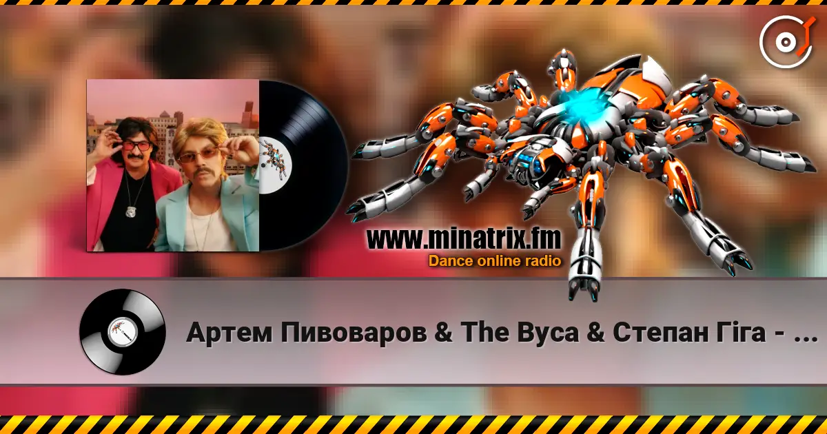 Артем Пивоваров & The Вуса & Степан Гіга - Mamma Mia (feat. Ветерани Космічних Військ, Вася Харизма) жоғары сапада онлайн тыңдау | Minatrix.FM