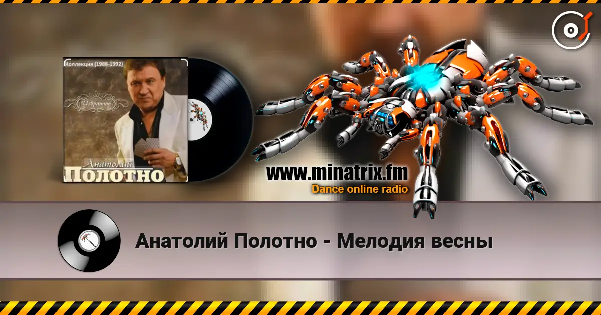 Анатолий Полотно - Мелодия весны жоғары сапада онлайн тыңдау | Minatrix.FM