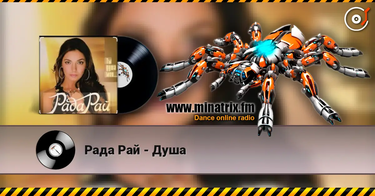 Рада Рай - Душа жоғары сапада онлайн тыңдау | Minatrix.FM