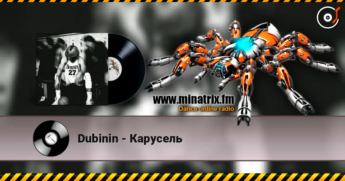 Dubinin - Карусель жоғары сапада онлайн тыңдау | Minatrix.FM