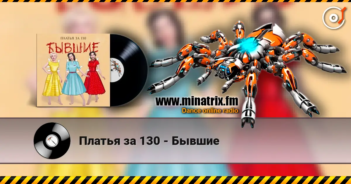 Платья за 130 - Бывшие escuchar online en alta calidad | Minatrix.FM