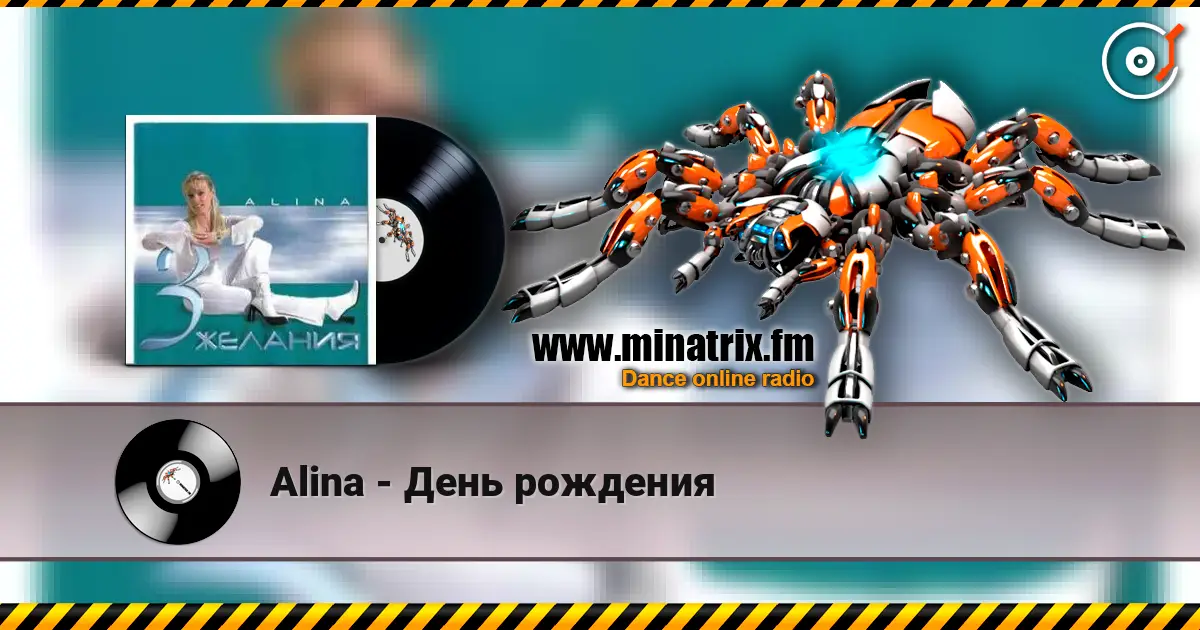 Alina - День рождения жоғары сапада онлайн тыңдау | Minatrix.FM
