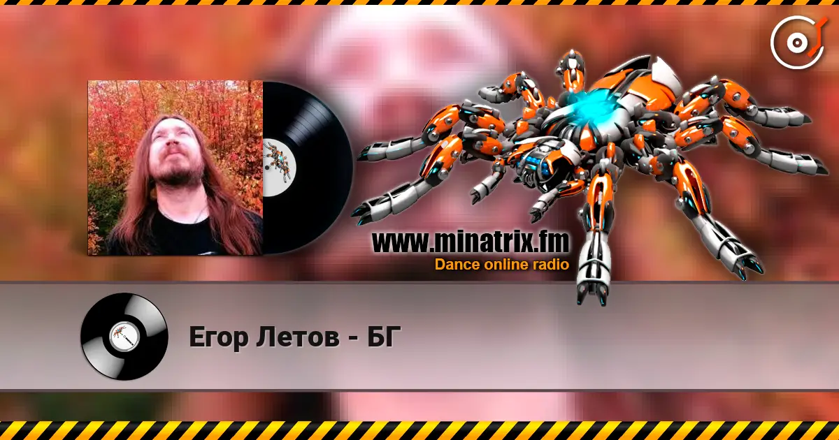 Егор Летов - БГ escuchar online en alta calidad | Minatrix.FM