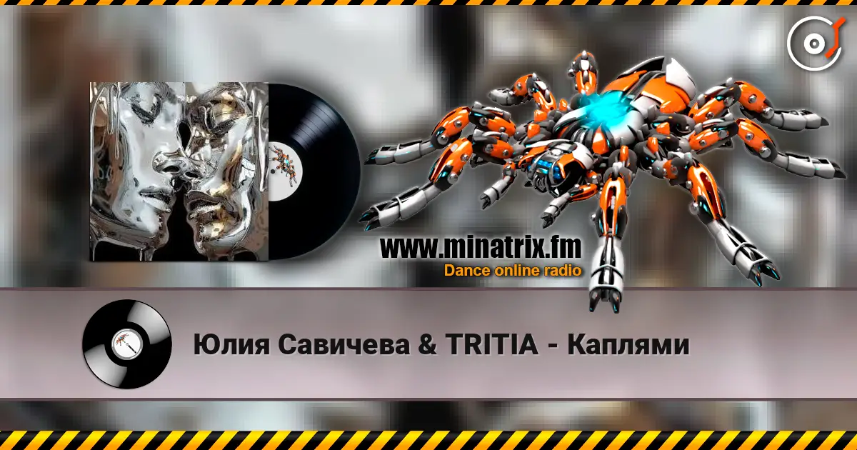 Юлия Савичева & TRITIA - Каплями жоғары сапада онлайн тыңдау | Minatrix.FM