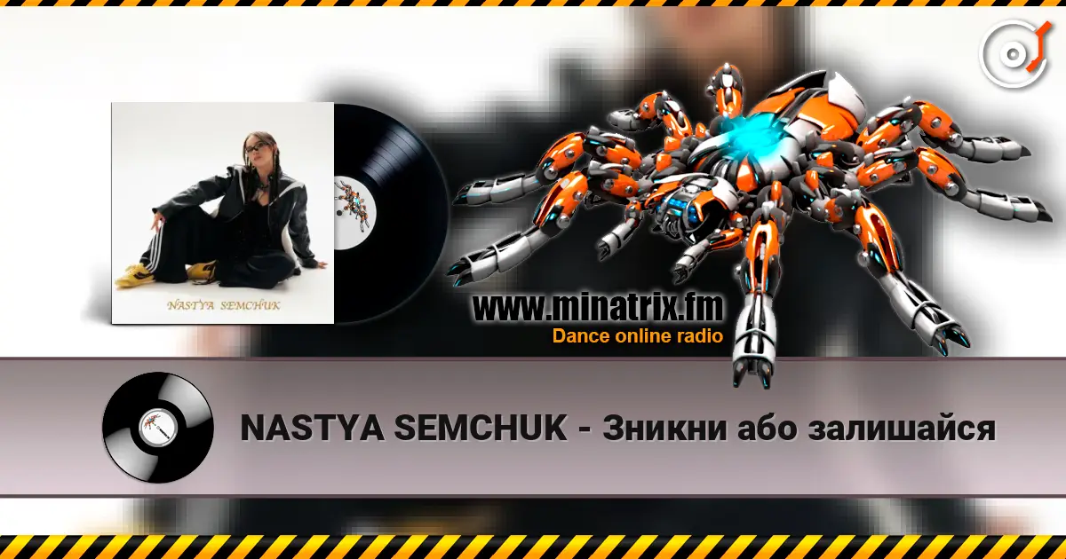 NASTYA SEMCHUK - Зникни або залишайся жоғары сапада онлайн тыңдау | Minatrix.FM