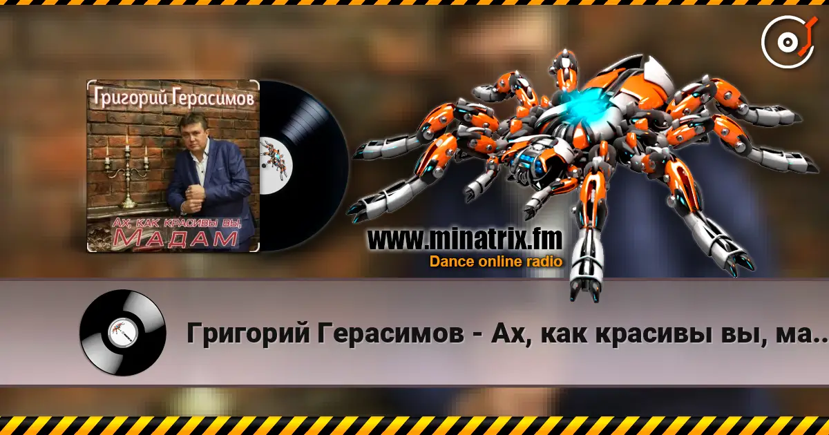 Григорий Герасимов - Ах, как красивы вы, мадам жоғары сапада онлайн тыңдау | Minatrix.FM