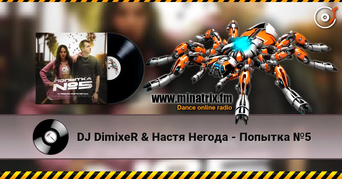 DJ DimixeR & Настя Негода - Попытка №5 жоғары сапада онлайн тыңдау | Minatrix.FM