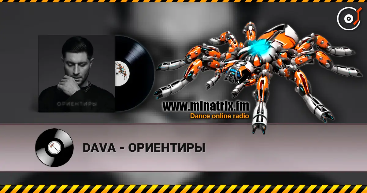 DAVA - ОРИЕНТИРЫ жоғары сапада онлайн тыңдау | Minatrix.FM