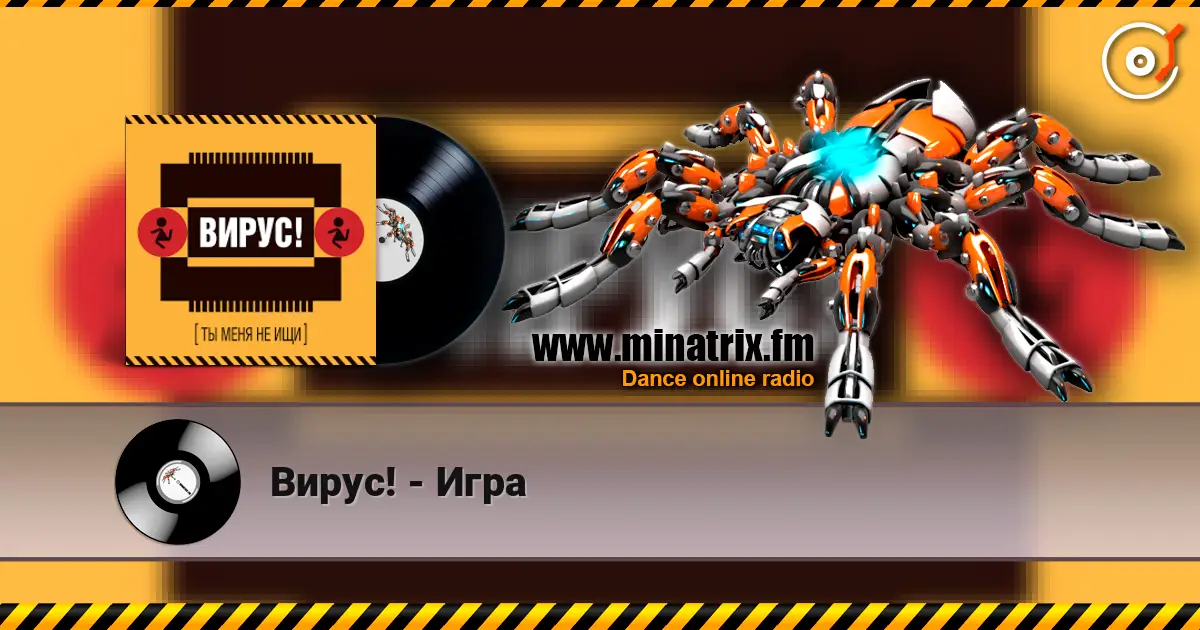 Вирус! - Игра жоғары сапада онлайн тыңдау | Minatrix.FM
