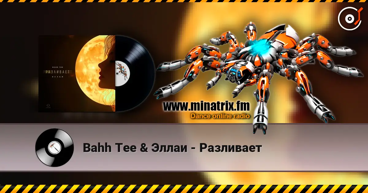 Bahh Tee & Эллаи - Разливает жоғары сапада онлайн тыңдау | Minatrix.FM