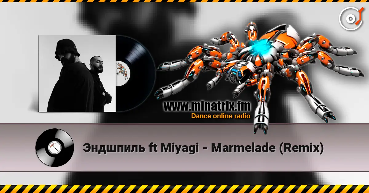 Эндшпиль ft Miyagi - Marmelade (Remix) жоғары сапада онлайн тыңдау | Minatrix.FM