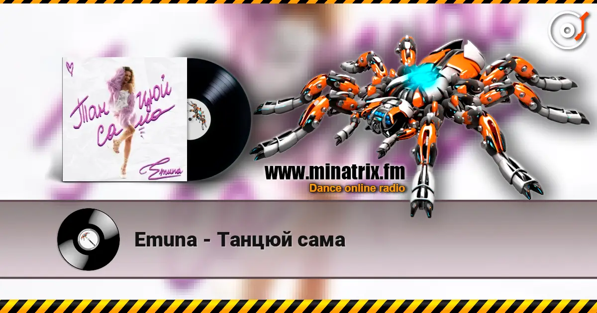 Emuna - Танцюй сама жоғары сапада онлайн тыңдау | Minatrix.FM