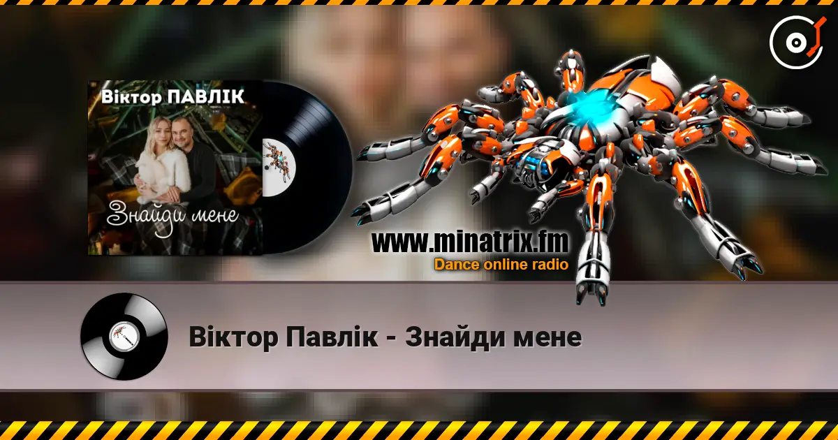 Віктор Павлік - Знайди мене жоғары сапада онлайн тыңдау | Minatrix.FM