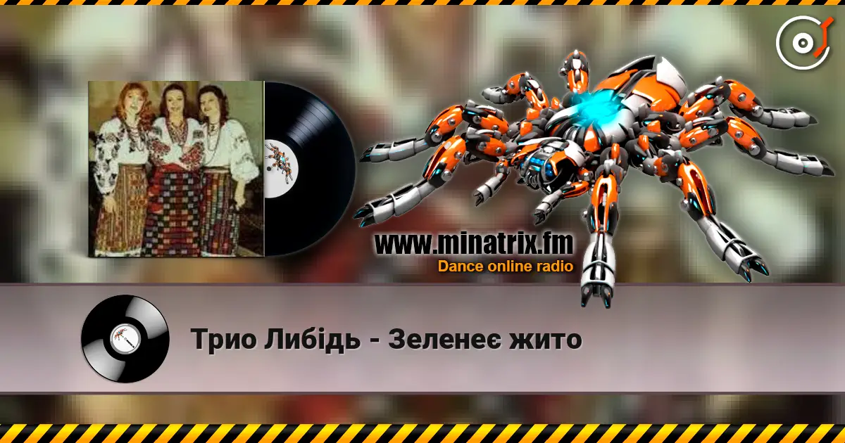 Трио Либідь - Зеленеє жито online in hoher Qualität hören | Minatrix.FM