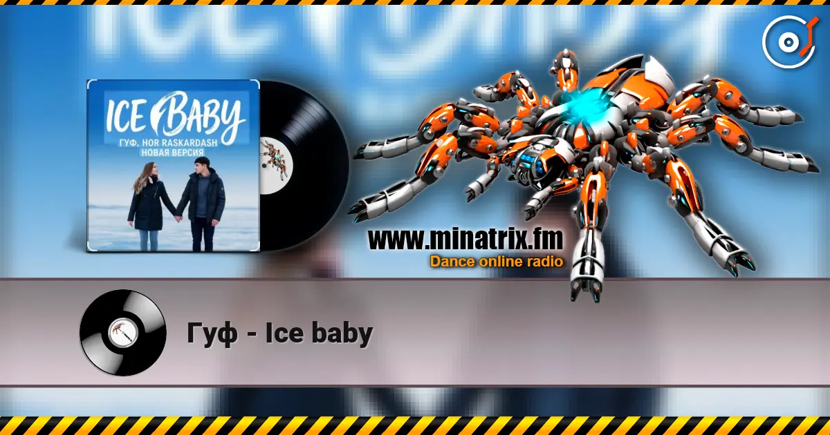 Гуф - Ice baby жоғары сапада онлайн тыңдау | Minatrix.FM