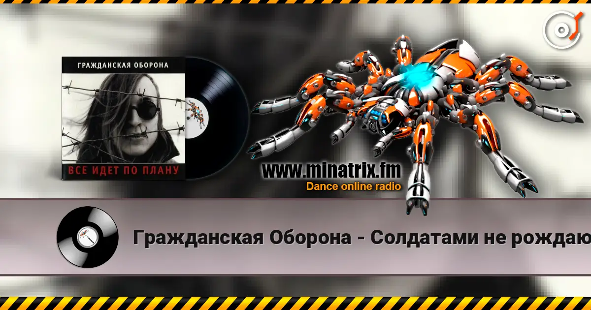 Гражданская Оборона - Солдатами не рождаются escuchar online en alta calidad | Minatrix.FM