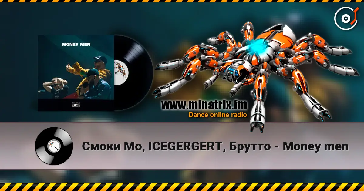 Смоки Мо, ICEGERGERT, Брутто - Money men 高品质在线收听 | Minatrix.FM