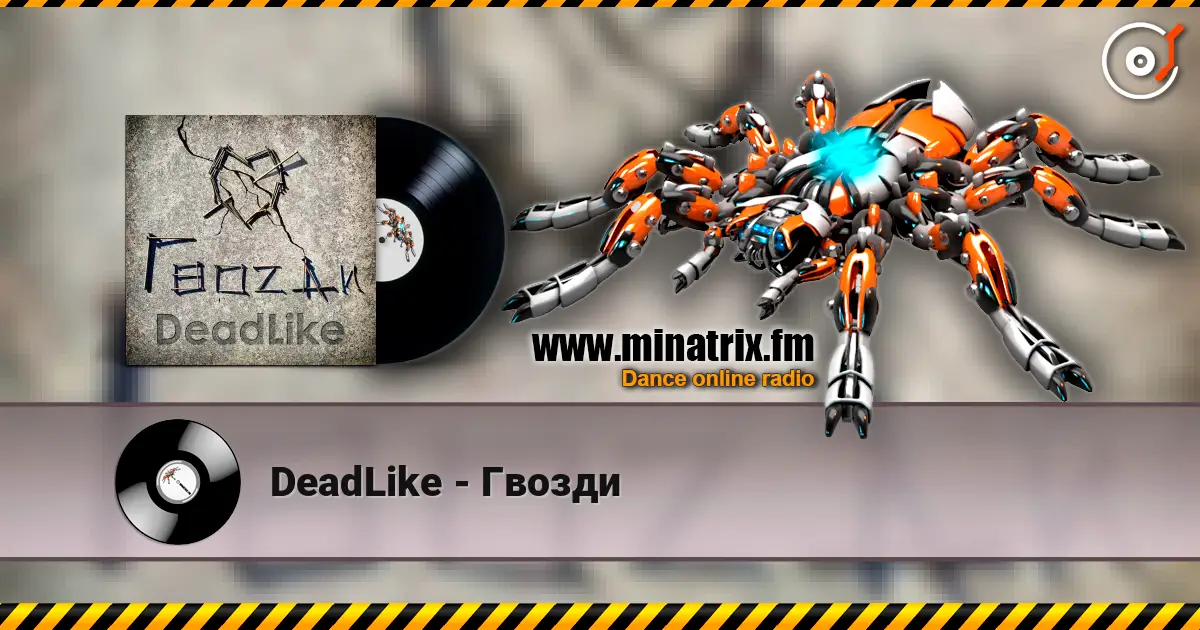 DeadLike - Гвозди жоғары сапада онлайн тыңдау | Minatrix.FM