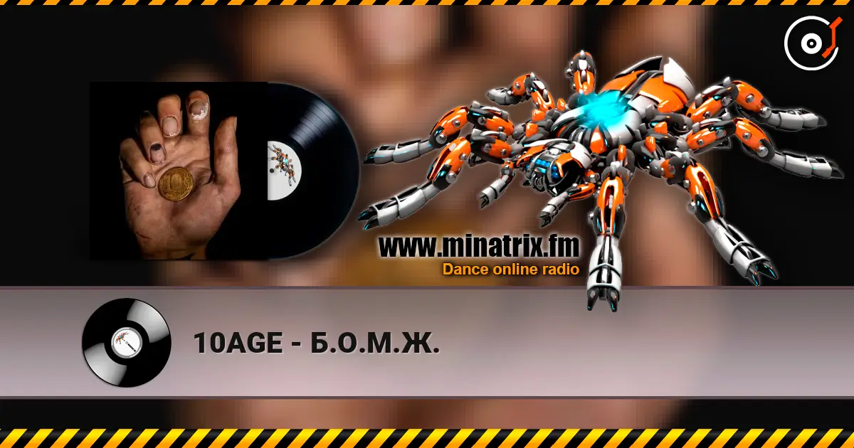 10AGE - Б.О.М.Ж. жоғары сапада онлайн тыңдау | Minatrix.FM