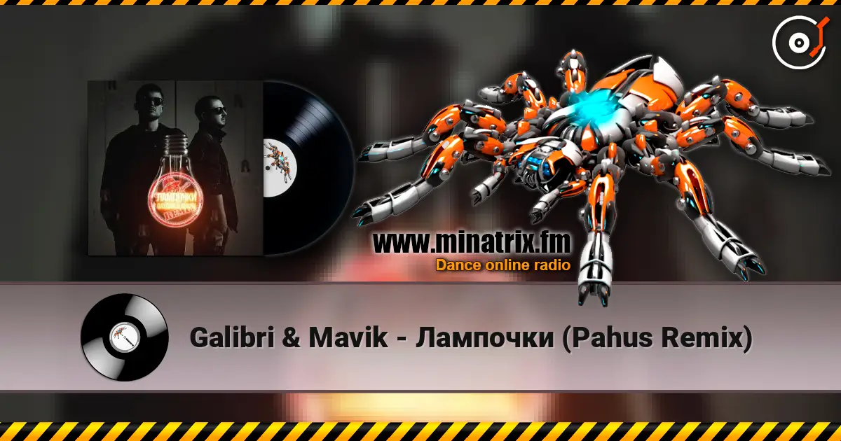 Galibri & Mavik - Лампочки (Pahus Remix) жоғары сапада онлайн тыңдау | Minatrix.FM