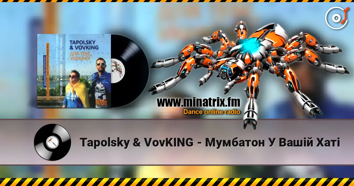 Tapolsky & VovKING - Мумбатон У Вашій Хаті жоғары сапада онлайн тыңдау | Minatrix.FM