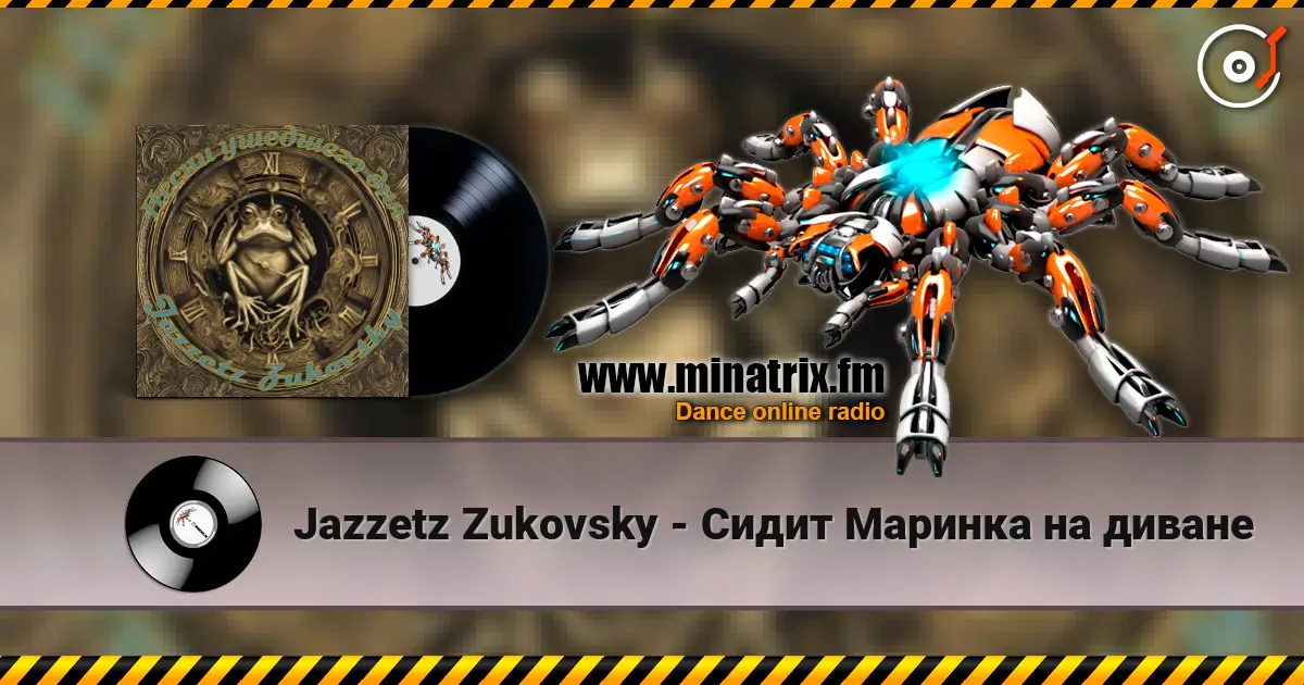 Jazzetz Zukovsky - Сидит Маринка на диване жоғары сапада онлайн тыңдау | Minatrix.FM
