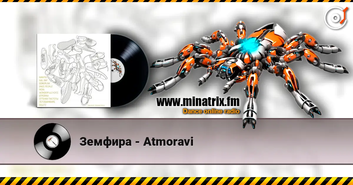 Земфира - Atmoravi жоғары сапада онлайн тыңдау | Minatrix.FM